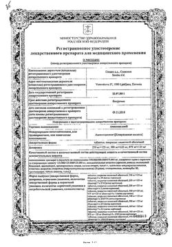Сертификат АМОКСИКЛАВ ТАБЛЕТКИ ПОКРЫТЫЕ ОБОЛОЧКОЙ 250 МГ+125 МГ №15-1