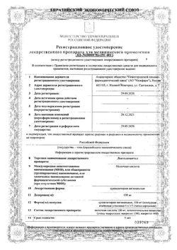 Сертификат ФЕМИЛЕКС СУППОЗИТОРИИ ВАГИНАЛЬНЫЕ 100 МГ   №10-1