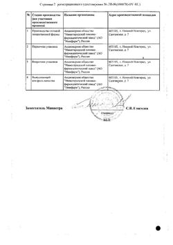 Сертификат ФЕМИЛЕКС СУППОЗИТОРИИ ВАГИНАЛЬНЫЕ 100 МГ   №10-2