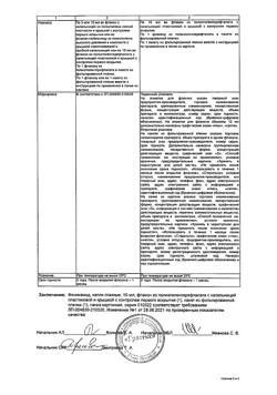 19977-Сертификат Феникамид, капли глазные 8 мг/мл+50 мг/мл 10 мл 1 шт-3