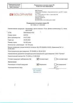 19977-Сертификат Феникамид, капли глазные 8 мг/мл+50 мг/мл 10 мл 1 шт-7