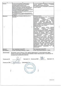 19977-Сертификат Феникамид, капли глазные 8 мг/мл+50 мг/мл 10 мл 1 шт-6