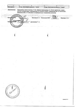 19977-Сертификат Феникамид, капли глазные 8 мг/мл+50 мг/мл 10 мл 1 шт-1