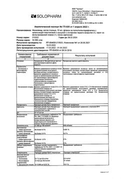 19977-Сертификат Феникамид, капли глазные 8 мг/мл+50 мг/мл 10 мл 1 шт-2