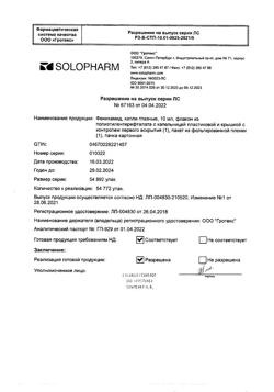 19977-Сертификат Феникамид, капли глазные 8 мг/мл+50 мг/мл 10 мл 1 шт-4