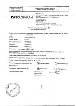 19977-Сертификат Феникамид, капли глазные 8 мг/мл+50 мг/мл 10 мл 1 шт-8