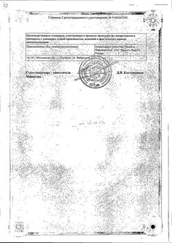 Сертификат ФЕНАЗЕПАМ ТАБЛЕТКИ 2,5 МГ   №50-2