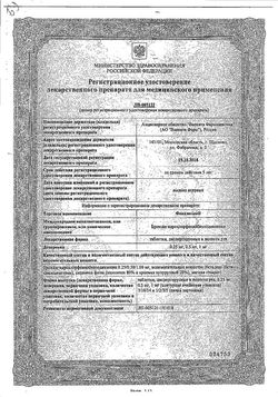 Сертификат ФЕНАЗЕПАМ ТАБЛЕТКИ ДИСПЕРГИРУЕМЫЕ В ПОЛОСТИ РТА 1 МГ   №10-1