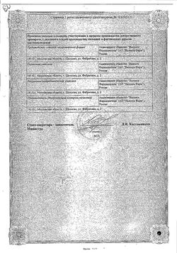 Сертификат ФЕНАЗЕПАМ ТАБЛЕТКИ ДИСПЕРГИРУЕМЫЕ В ПОЛОСТИ РТА 1 МГ   №10-2