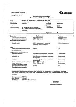 1999-Сертификат Эрмиталь, капсулы 25000 ед 50 шт-11