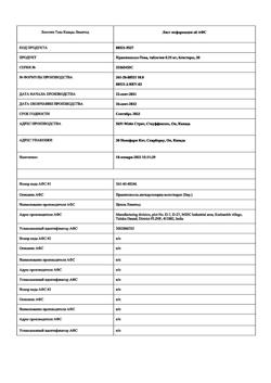 19992-Сертификат Прамипексол-Тева, таблетки 0,25 мг 30 шт-2