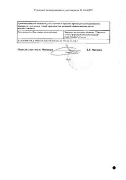 Сертификат ФЕНАЗАЛГИН ТАБЛЕТКИ ПОКРЫТЫЕ ПЛЕНОЧНОЙ ОБОЛОЧКОЙ 100 МГ   №12-1