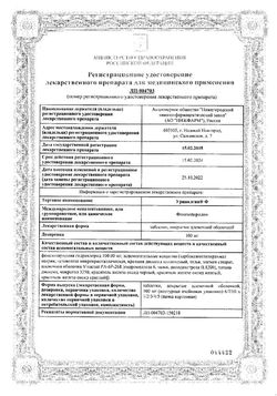 Сертификат ФЕНАЗАЛГИН ТАБЛЕТКИ ПОКРЫТЫЕ ПЛЕНОЧНОЙ ОБОЛОЧКОЙ 100 МГ   №12-2