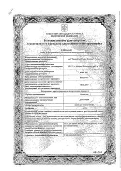 20000-Сертификат Фенистил, капли для приема внутрь 1 мг/мл 20 мл 1 шт-5