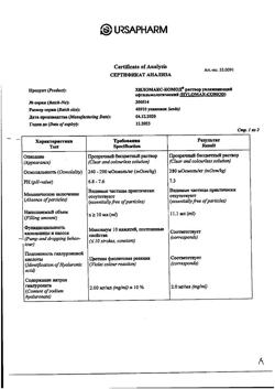 20003-Сертификат Хиломакс-Комод, капли глазные 10 мл 1 шт-4