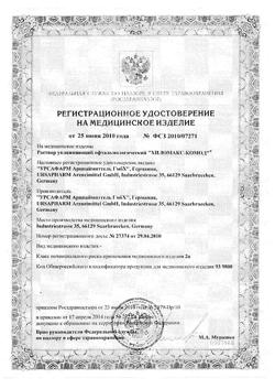 20003-Сертификат Хиломакс-Комод, капли глазные 10 мл 1 шт-5