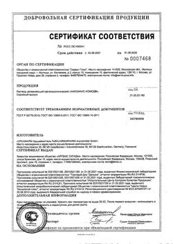 20003-Сертификат Хиломакс-Комод, капли глазные 10 мл 1 шт-6