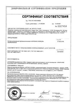20003-Сертификат Хиломакс-Комод, капли глазные 10 мл 1 шт-1