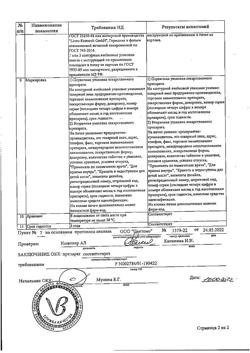 20004-Сертификат Фенотропил, таблетки 100 мг 30 шт-14