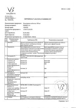 20004-Сертификат Фенотропил, таблетки 100 мг 30 шт-16