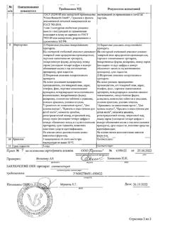 20004-Сертификат Фенотропил, таблетки 100 мг 30 шт-4