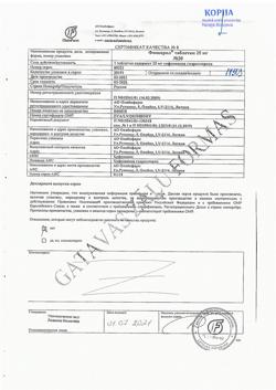20011-Сертификат Фенкарол, таблетки 25 мг 20 шт-3