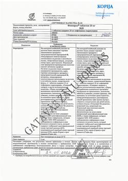 20011-Сертификат Фенкарол, таблетки 25 мг 20 шт-8
