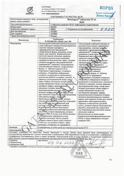 20011-Сертификат Фенкарол, таблетки 25 мг 20 шт-5