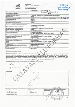 20011-Сертификат Фенкарол, таблетки 25 мг 20 шт-6