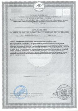 20016-Сертификат Фероглобин-В 12 капсулы, 30 шт-8