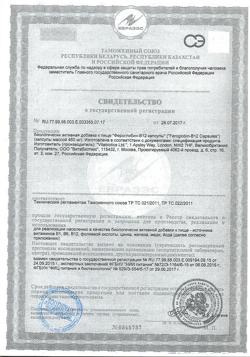 20016-Сертификат Фероглобин-В 12 капсулы, 30 шт-7