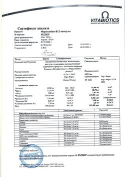 20016-Сертификат Фероглобин-В 12 капсулы, 30 шт-4