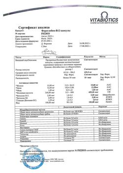 20016-Сертификат Фероглобин-В 12 капсулы, 30 шт-5