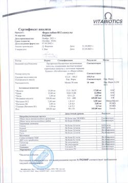 20016-Сертификат Фероглобин-В 12 капсулы, 30 шт-3