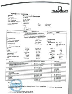 20016-Сертификат Фероглобин-В 12 капсулы, 30 шт-1