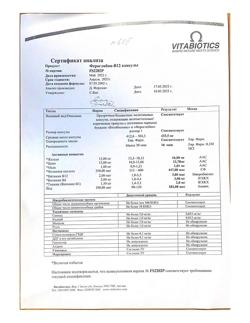 20016-Сертификат Фероглобин-В 12 капсулы, 30 шт-2