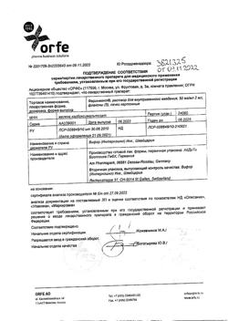 20022-Сертификат Феринжект, раствор для в/в введ 50 мг/мл 2 мл фл 5 шт-48