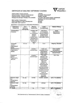 20022-Сертификат Феринжект, раствор для в/в введ 50 мг/мл 2 мл фл 5 шт-33