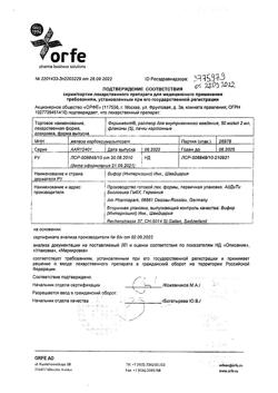 20022-Сертификат Феринжект, раствор для в/в введ 50 мг/мл 2 мл фл 5 шт-30