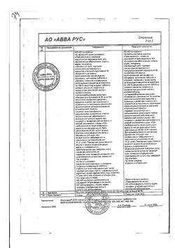 20024-Сертификат Фильтрум-СТИ, таблетки 400 мг 10 шт-12