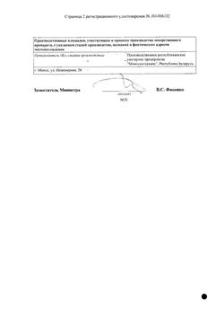 Сертификат СИМЕОТИК КАПСУЛЫ 80 МГ   №30-2
