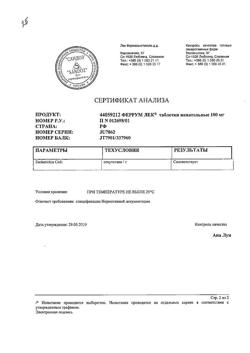 20037-Сертификат Феррум Лек, таблетки жевательные 100 мг 90 шт-10