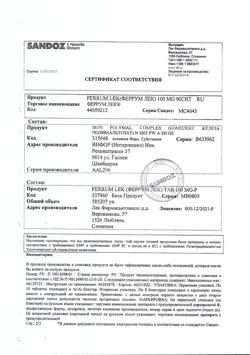 20037-Сертификат Феррум Лек, таблетки жевательные 100 мг 90 шт-17