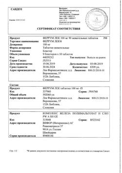 20037-Сертификат Феррум Лек, таблетки жевательные 100 мг 90 шт-15
