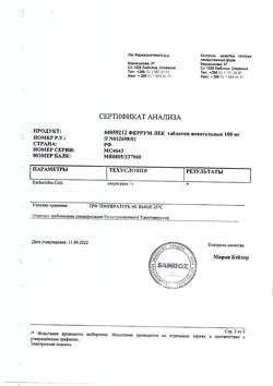 20037-Сертификат Феррум Лек, таблетки жевательные 100 мг 90 шт-20