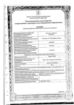 20037-Сертификат Феррум Лек, таблетки жевательные 100 мг 90 шт-8