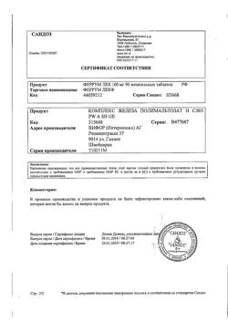 20037-Сертификат Феррум Лек, таблетки жевательные 100 мг 90 шт-25