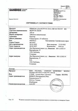 20037-Сертификат Феррум Лек, таблетки жевательные 100 мг 90 шт-16