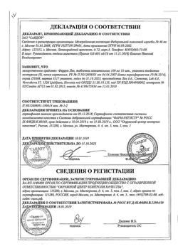 20037-Сертификат Феррум Лек, таблетки жевательные 100 мг 90 шт-22