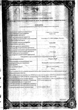 20037-Сертификат Феррум Лек, таблетки жевательные 100 мг 90 шт-12